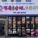 명옥순대국밥 이미지