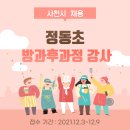정동초병설유치원 이미지