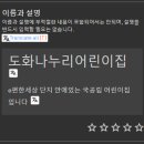 나누리어린이집 이미지