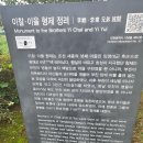 이찰·이율 형제 정려 | 인천 계양문화유산지도-이찰 이율 형제정려-完
