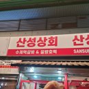 산성상회 이미지
