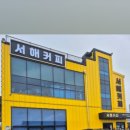 인주면 서해로 이미지