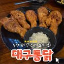 대구통닭 영일대점 이미지