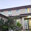 다님펜션 이미지