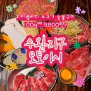 수완지구소고기 맛집 1티어 모토이시 , 숯불구이 100g에 9,800원 구성세트 후기