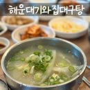 해운대기와집대구탕 남천점 이미지