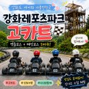 불은면-5 | 강화도 아이와 가볼 만한 곳 강화레포츠파크 고카트 체험 후기