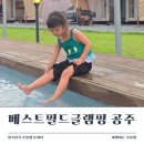 베스트매점 - 광명시 밤일로 10 | 베스트필드 D5 후기, 텐트 앞 물놀이 가능한 대전 근교 글램핑 추천!