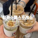 [한림대카페/춘천커피] 숨겨진 한림대학교 커피맛집! 착한 가격 맛있는 음료 '피카소에스프레소'