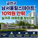 젤미1,3,6,7단지 안(남북) | 금천구 남서울힐스테이트, 10억원 안팎 실거주 아파트를 찾는다면