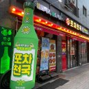 포차천국 평택고덕점