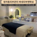 [수원정자동 피부관리] 두피부터 제대로 ! 바네피부앤왁싱 리프팅 관리 후기 💆🏻‍♀️