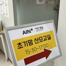희망화원 | 아인병원 마더비문화원 초기맘 산모교실 참석후기