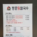 등촌샤브칼국수광교