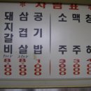 흥수갈비 이미지
