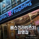 배스킨 라빈스 화명점 이미지