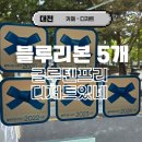 YES키즈존 | 블루리본 받은 탄방역 디저트 카페,리리컬 내돈내산 .글루텐프리 yes키즈존 유아의자까지