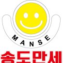 송도만세공인중개사사무소 이미지