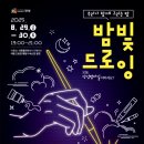 밤빛 광교신문