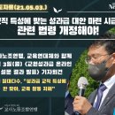 교원 성과급에 대한 설문조사 결과 발표 기자회견 이미지