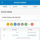 제 1150회차 2등 근황 이미지