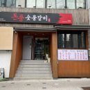 돈풍숯불갈비 이미지