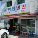 함안냉면 | [경남/함안] 함안 법수면 내돈내산 냉면맛집 함안냉면 후기