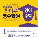 한마루영어수학학원