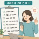 세딘 | 리세트라 내돈내산 효과 후기 부작용 성분 복용법 구매방법 포함