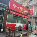 부추먹은포항닭갈비 다이닝코드