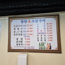 장안생소금구이
