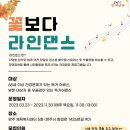 꽃보다 라인댄스 이미지