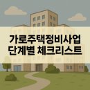 재개발 컨설팅 행정사 사무소 이미지