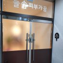 피부가꿈 이미지