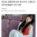 민도희 신발신고 의자에 발올려 공항민폐 논란 공식사과 이미지