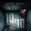 텐(10)