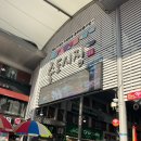 죽도농산물시장 이미지