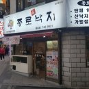 종로진낙지 이미지