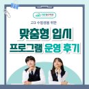 대학약국 | [배곧 수학학원] 고3 수험생을 위한 맞춤형 입시 프로그램 운영 후기