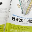 한국인만 모르는 한국의 위상 이미지