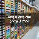 삼화문구 - 서구 청사서로 42 | 삼화문구