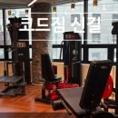 본죽신길 성애병원점 | 신길역 헬스장 명절운영헬스장 코드짐 직접 가본 후기