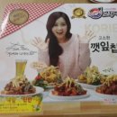 맛있는파닭&깻잎치킨