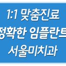 미.서울치과 이미지