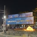 2024 신년음악회 희망 이음 | 난계국악단과 함께하는 달서신년음악회 &lt;희망이음&gt; 후기