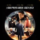 다이나믹에이전트 | 영화 킹스맨: 시크릿 에이전트 후기 - 스토리 및 평가!