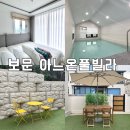 보문 아느온 풀빌라 이미지