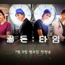 골든타임B 이미지