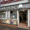 키다리 순대국밥 이미지