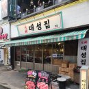 대성고기집 | 모란 고기 맛집 대성집 :: 회식모임 솔직후기